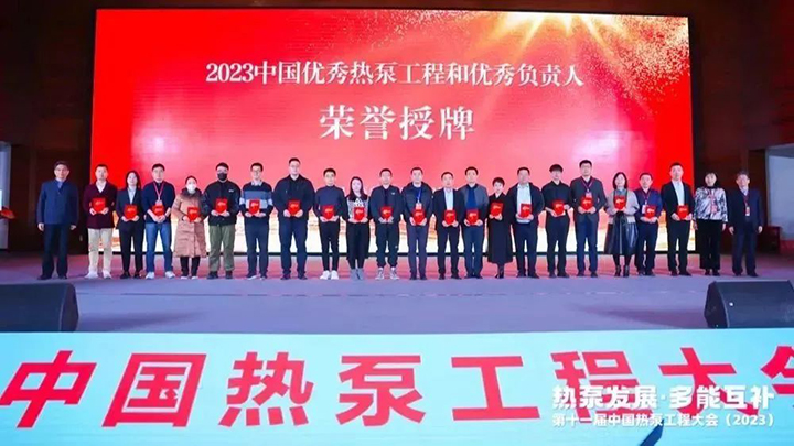 硬實(shí)力見(jiàn)證！方快鍋爐斬獲第十一屆中國(guó)熱泵工程大會(huì)（2023）多項(xiàng)大獎(jiǎng)