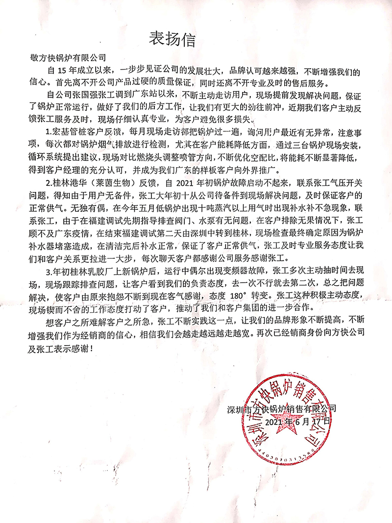 6月份深圳方快表?yè)P(yáng)張國(guó)強(qiáng).jpg